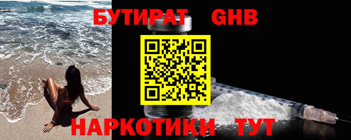 Нижнеудинск  Бутират  Вход с VPN  БУТИРАТ Butirat 