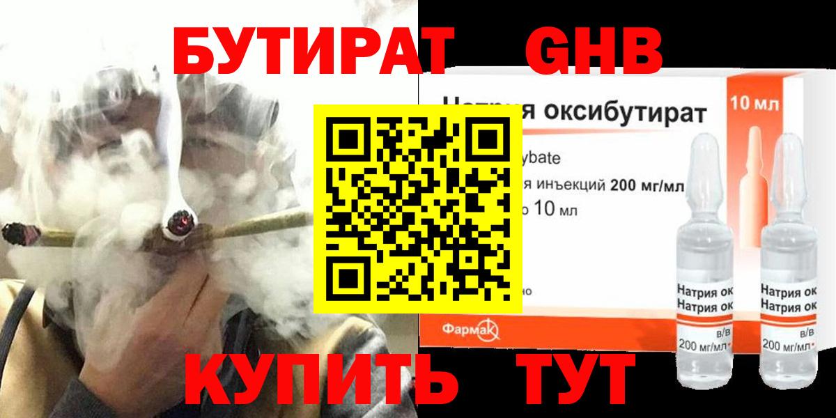 БУТИРАТ 99% Нижнеудинск