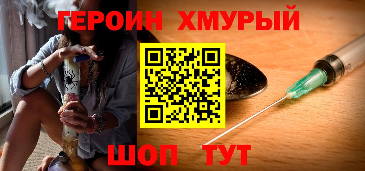 Героин белый Нижнеудинск