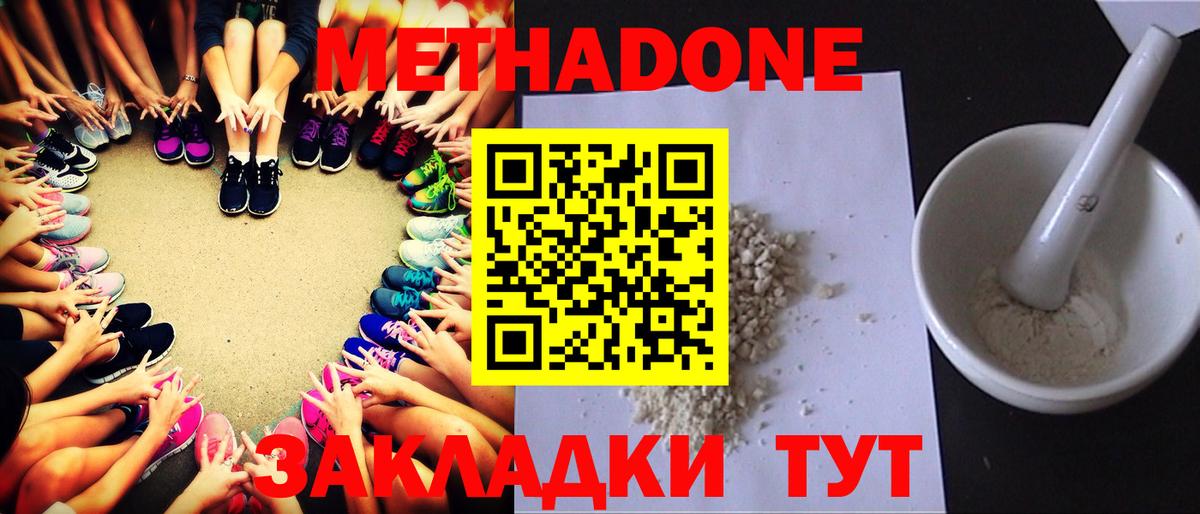 МЕТАДОН мёд Нижнеудинск